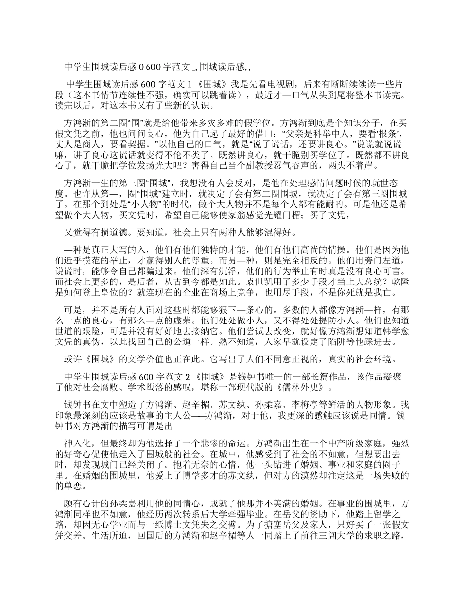 中学生围城读后感600字例文-围城读后感_第1页