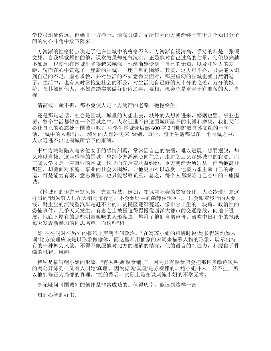 中学生围城读后感600字例文-围城读后感_第2页