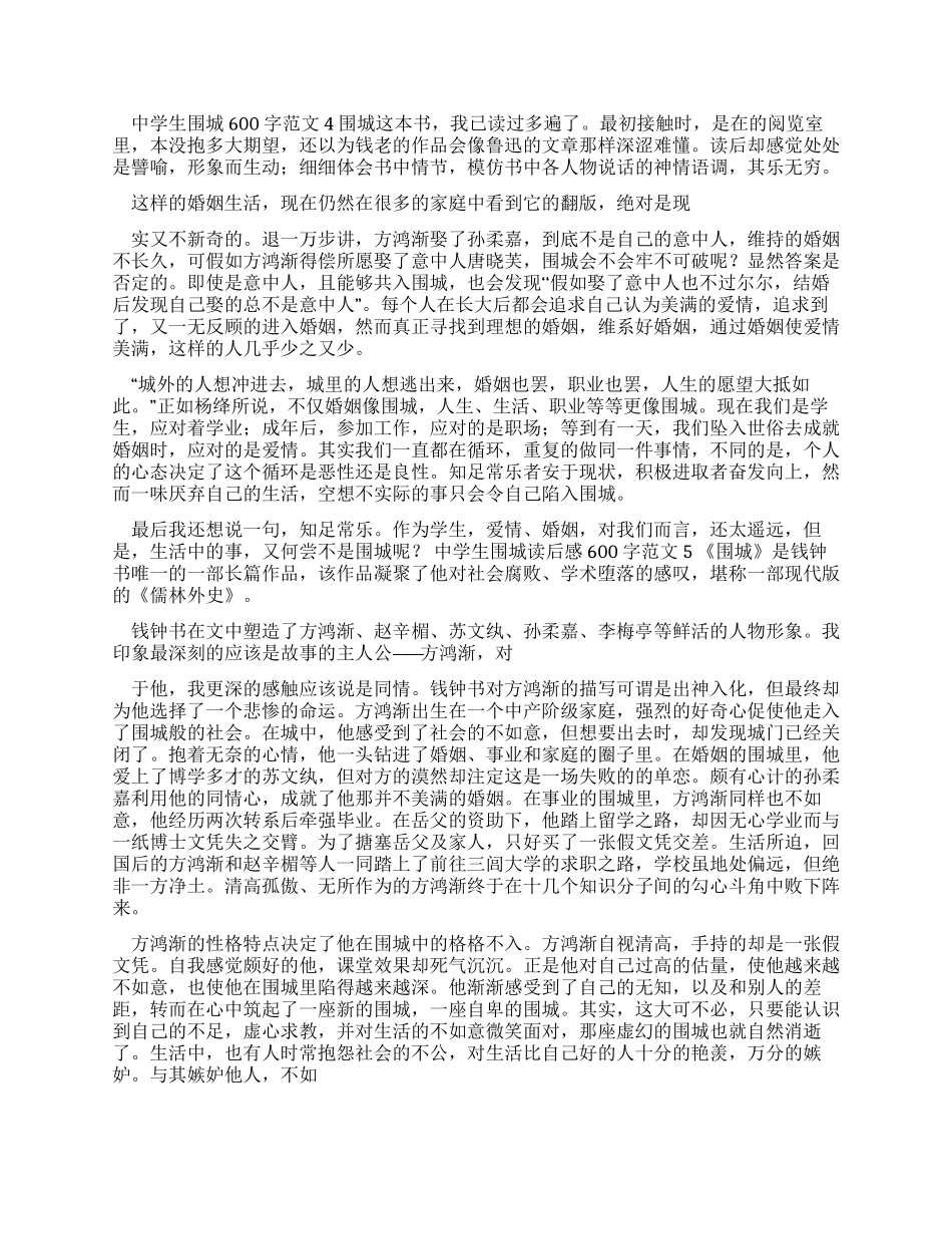中学生围城读后感600字例文-围城读后感_第3页