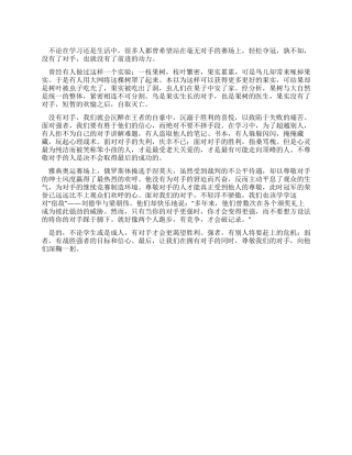 中学生国旗下演讲稿——拥有对手尊敬对手