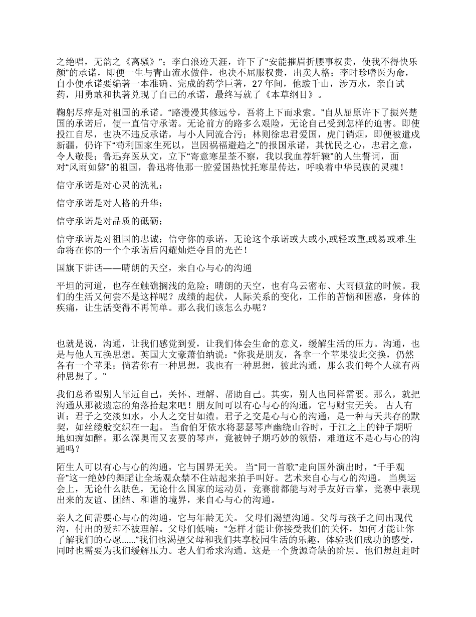 中学生国旗下演讲稿_第2页