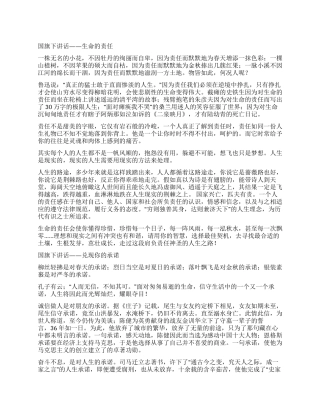 中学生国旗下演讲稿