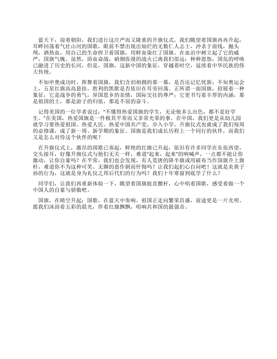 中学生国旗下演讲稿——红旗飘飘_第1页