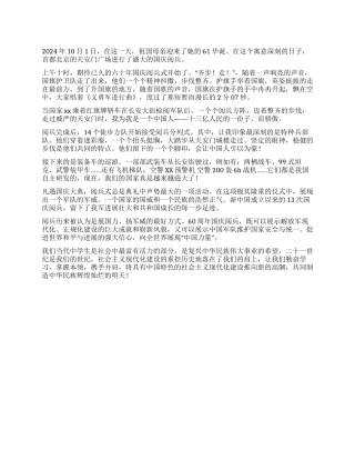 中学生国庆爱国演讲稿