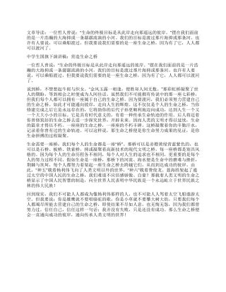 中学生国旗下演讲稿营造生命之桥