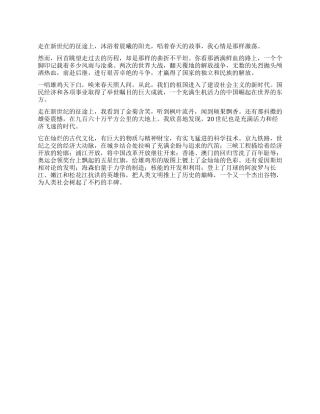 中学生国旗下爱国演讲稿