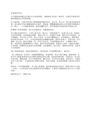 中学生国旗下的演讲--我们心中的荣辱观公众演讲