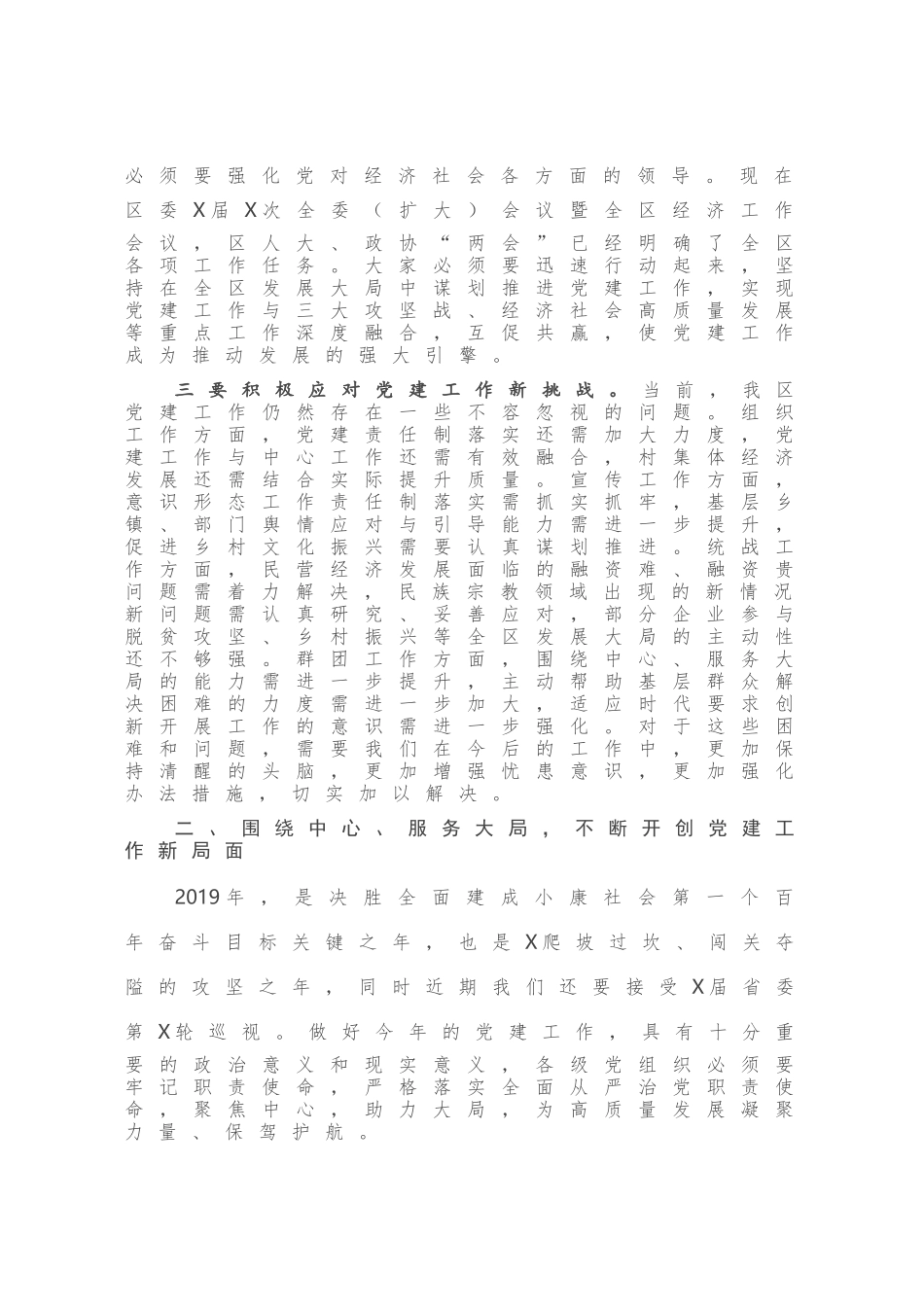 在全区党建工作会议上的讲话）_第3页