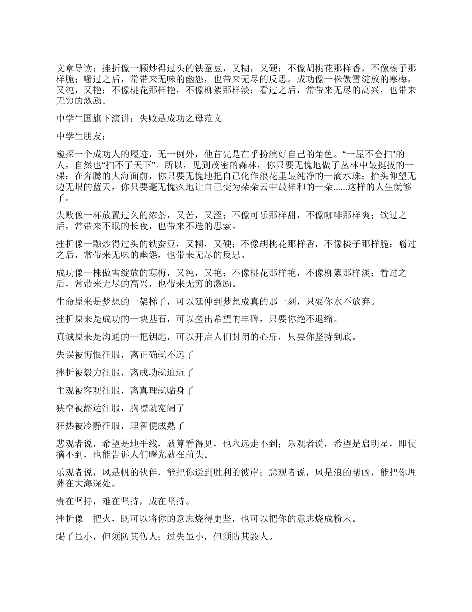 中学生国旗下演讲失败是成功之母_第1页