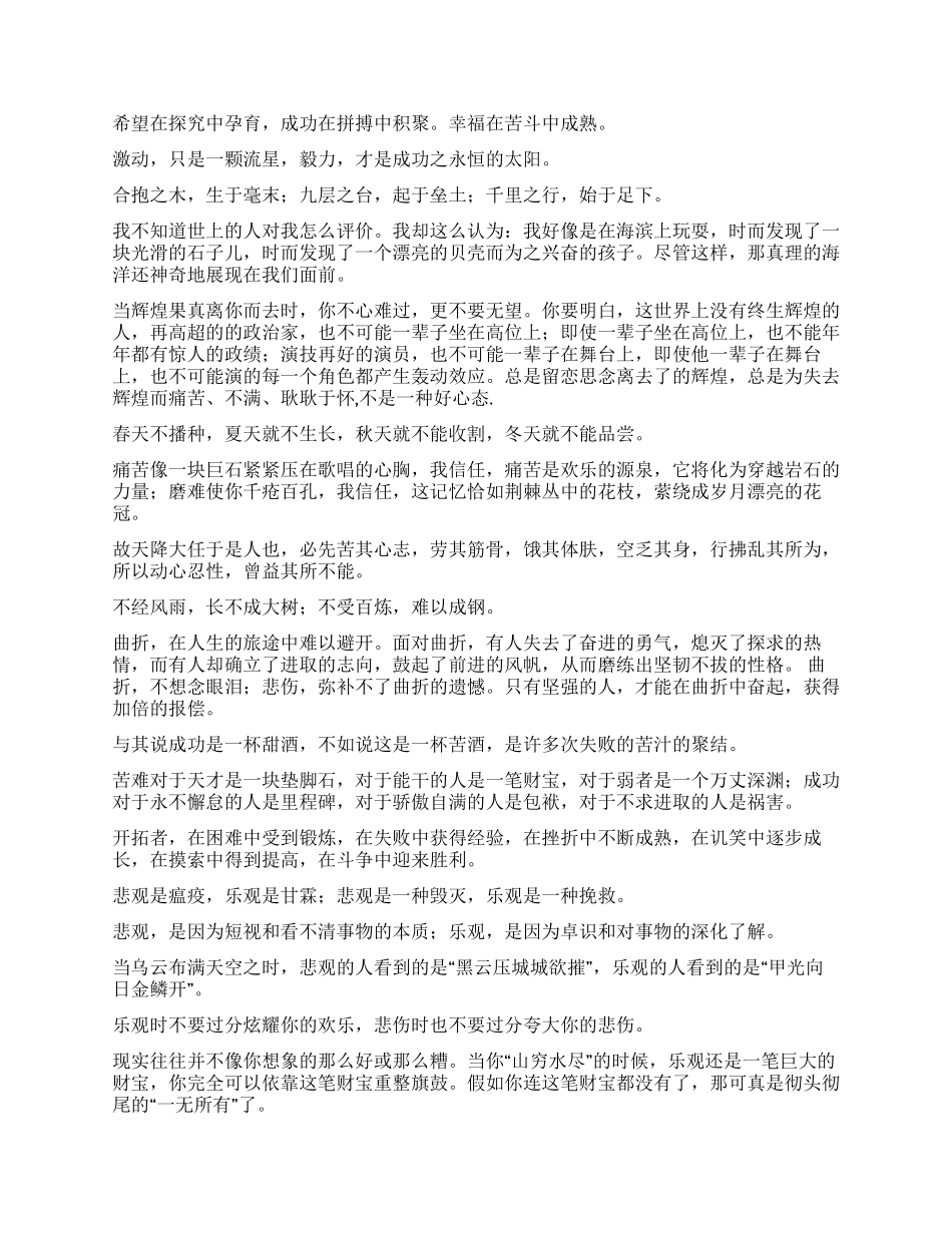 中学生国旗下演讲失败是成功之母_第2页