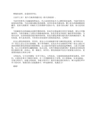 中学生国旗下的演讲——春天的校园