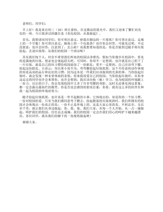 中学生国旗下的讲话稿——美化校园从我做起