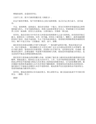 中学生国旗下演讲稿——谈毅力