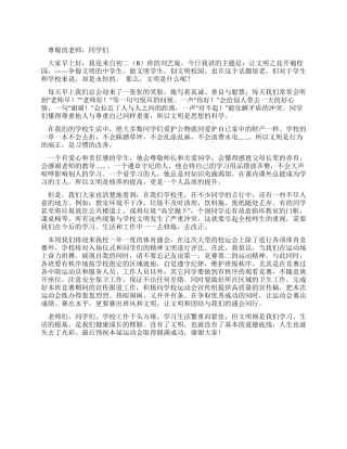 中学生国旗下讲话——做文明学生创文明校园