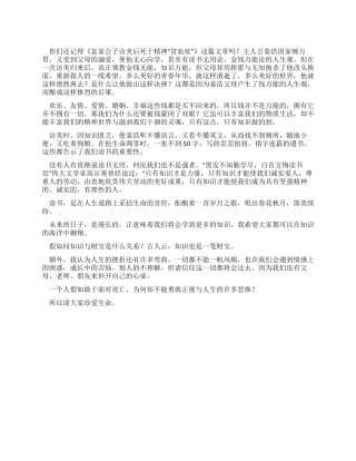 中学生国旗下讲话——知识与财富