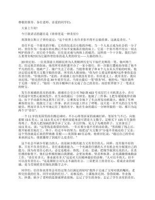 中学生国旗下讲话稿青春更是一种责任