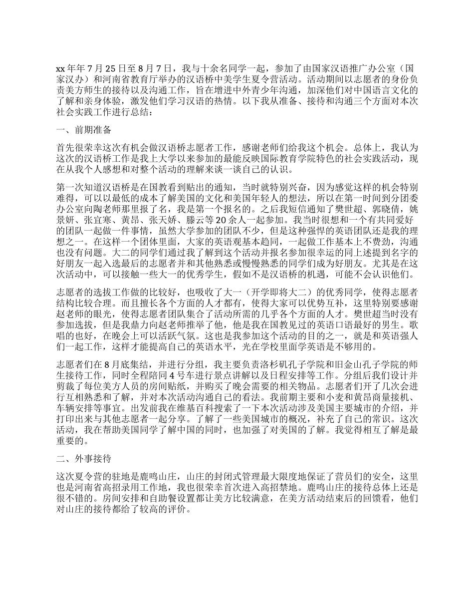 中学生夏令营暑期社会实践工作总结_第1页