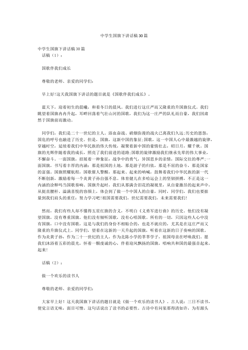 中学生国旗下讲话稿30篇_第1页