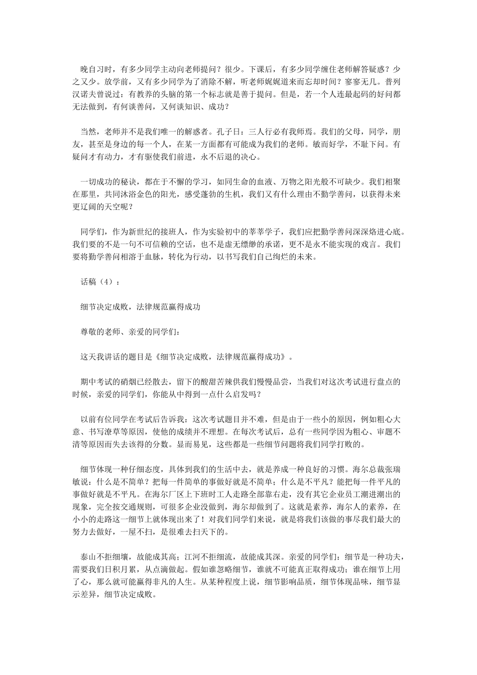 中学生国旗下讲话稿30篇_第3页