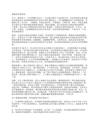 中学生夜不归宿检讨书