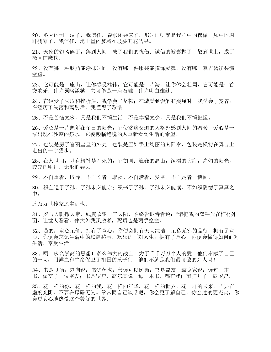 中学生好句子大全_第2页