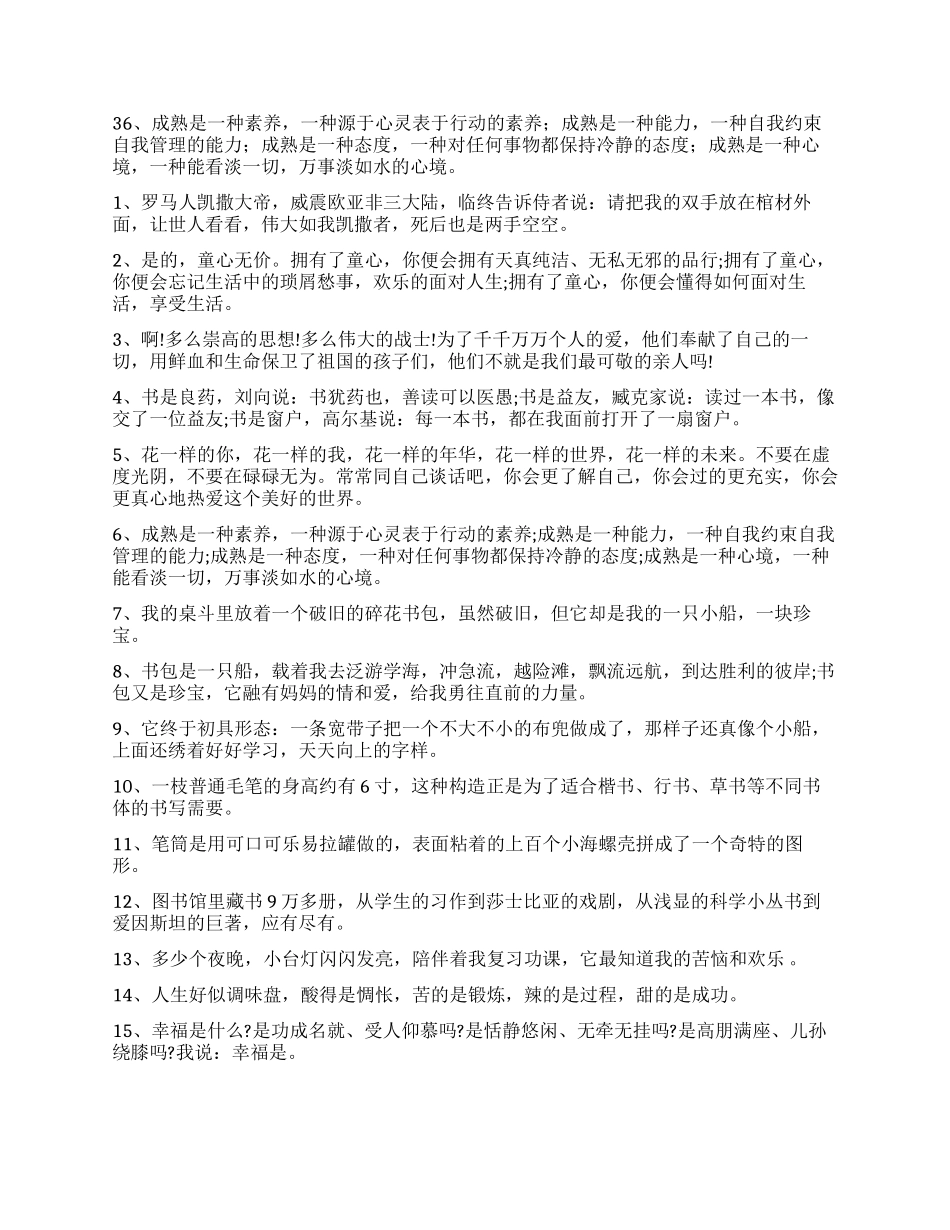 中学生好句子大全_第3页