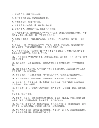 中学生好句子大全