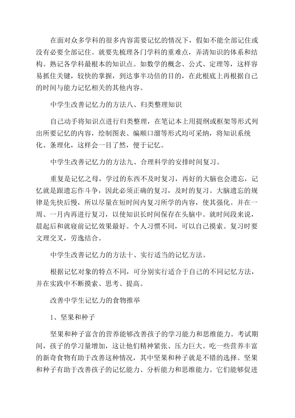 中学生如何改善自己的记忆力_第2页
