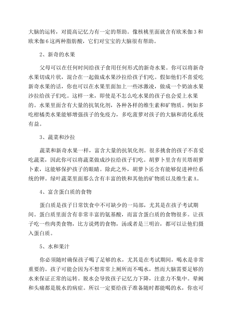 中学生如何改善自己的记忆力_第3页
