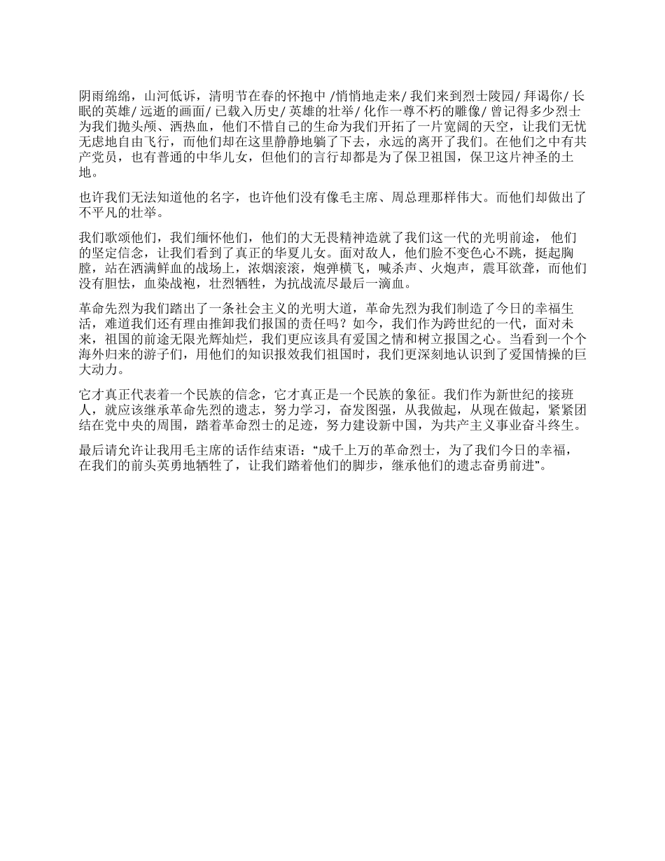 中学生在清明节扫墓仪式上的演讲稿_第1页