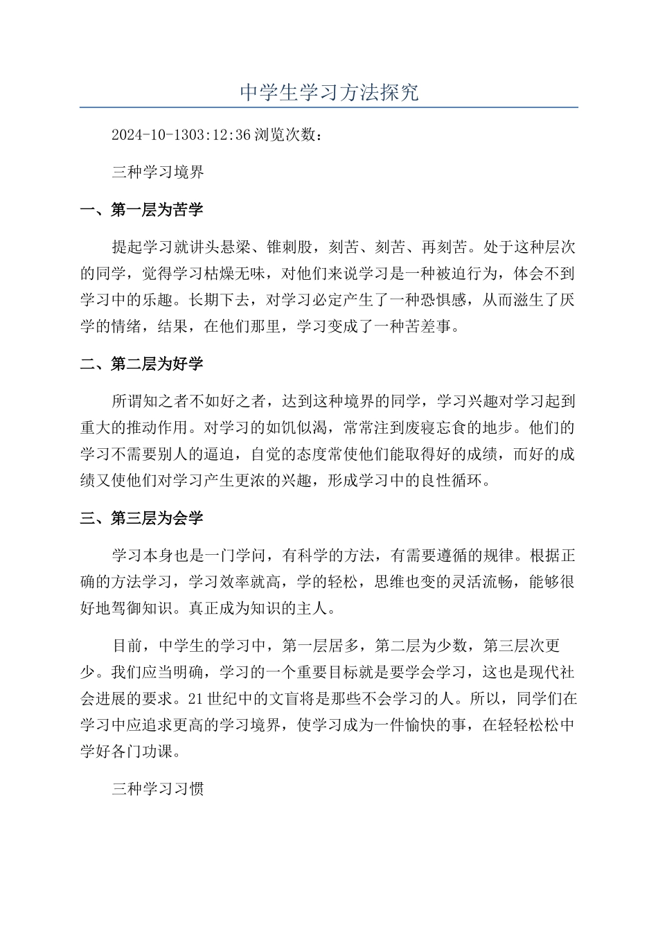 中学生学习方法探究_第1页