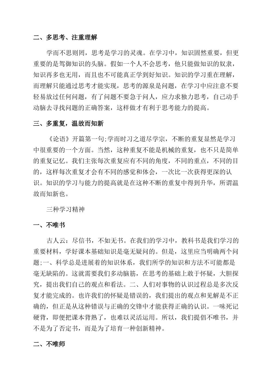 中学生学习方法探究_第3页