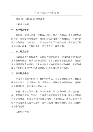 中学生学习方法探究