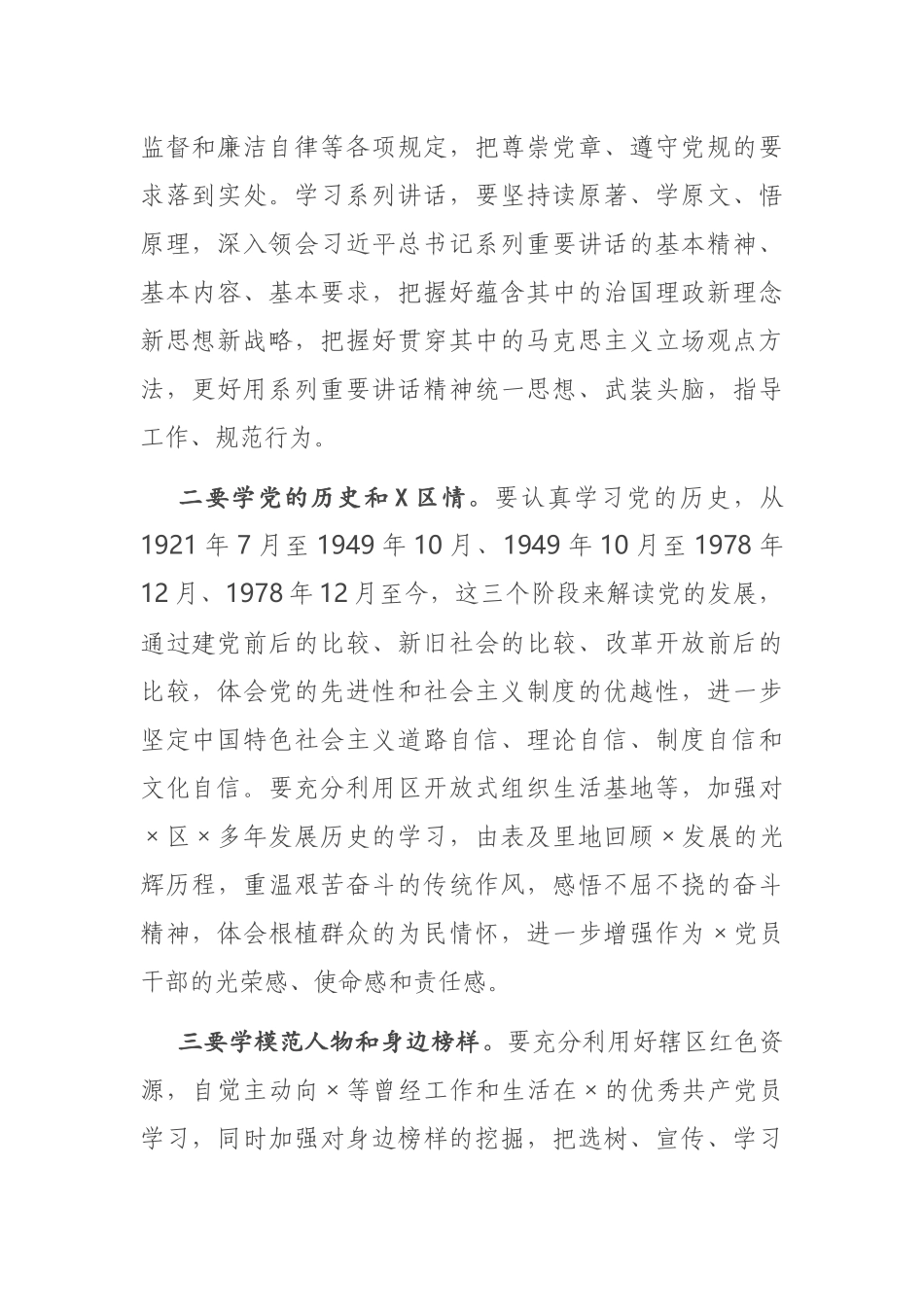 在全区党建工作座谈会上的讲话提纲_第2页