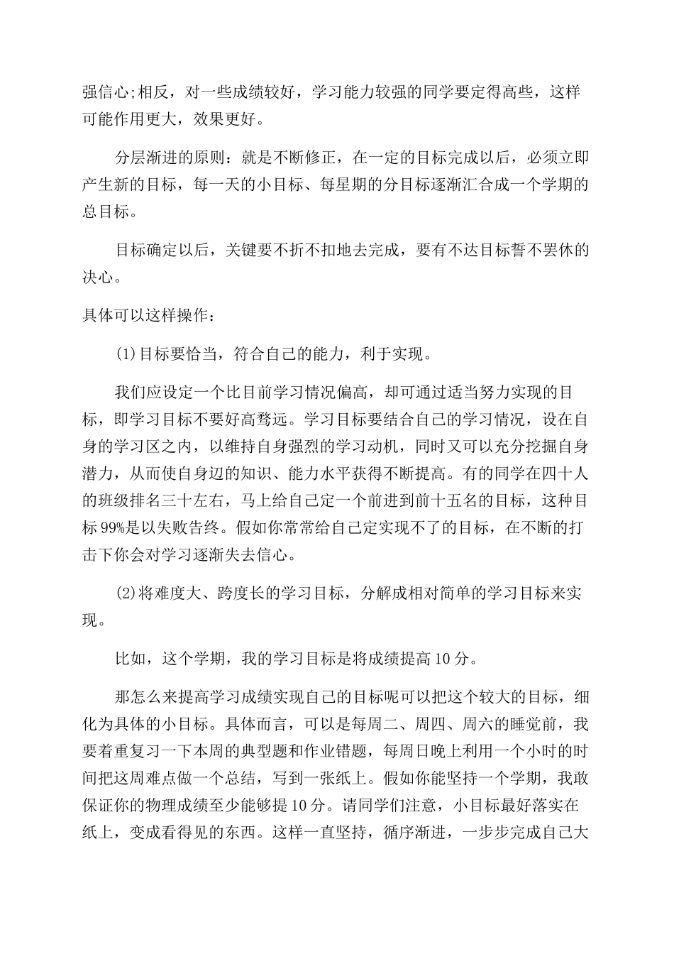 中学生学习目标的规划及方法_第2页