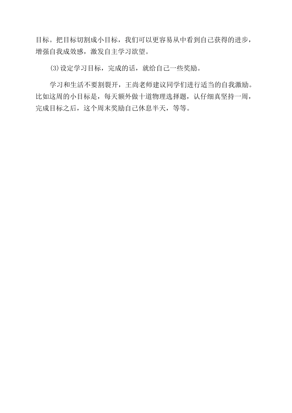中学生学习目标的规划及方法_第3页