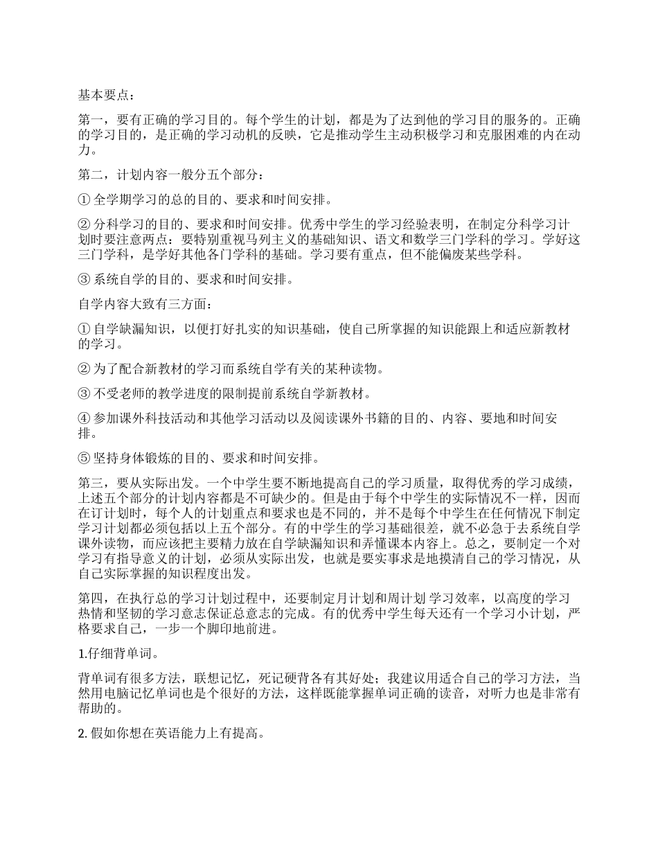 中学生学习方法总结3篇_第1页