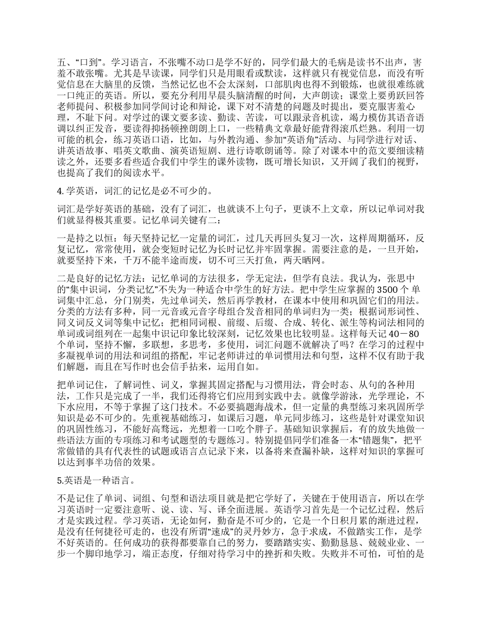 中学生学习方法总结3篇_第3页
