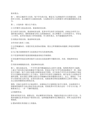 中学生学习方法总结3篇
