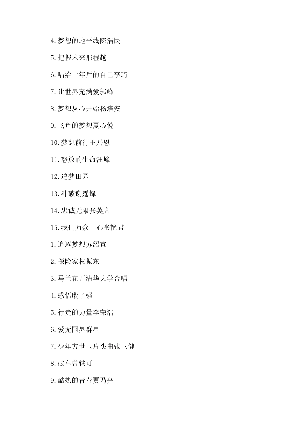 中学生大合唱励志歌曲推荐_第2页