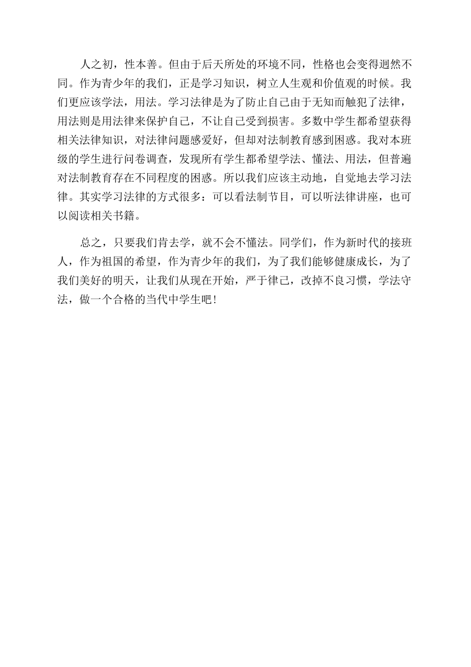 中学生学习法律心得体会范文_第2页