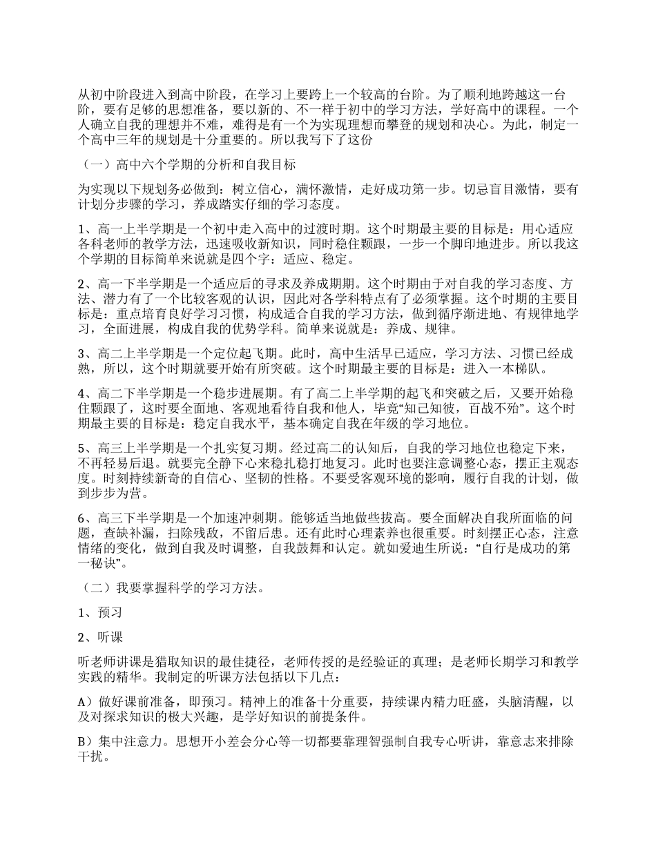 中学生学习计划_第1页