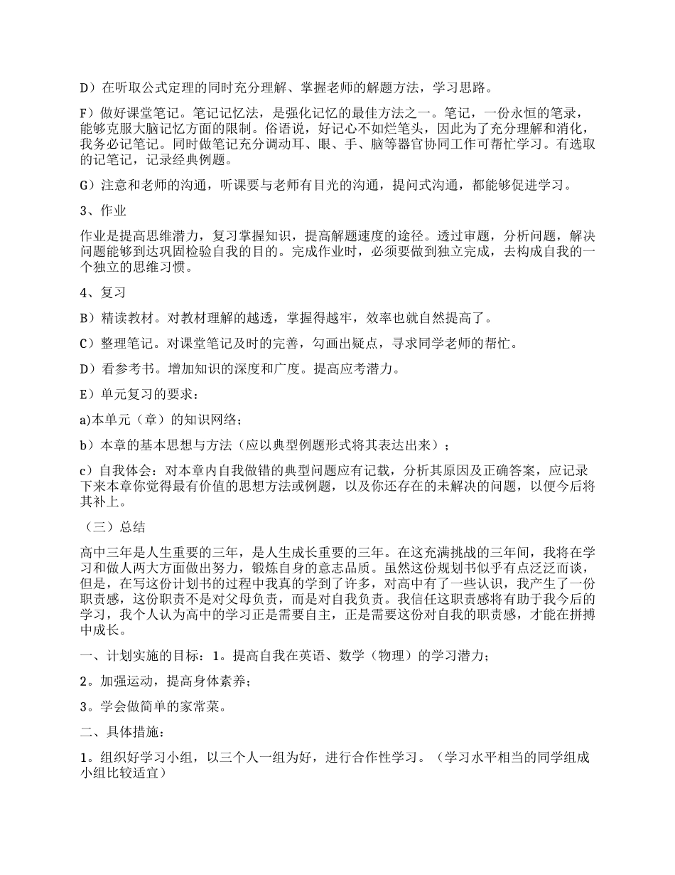 中学生学习计划_第2页