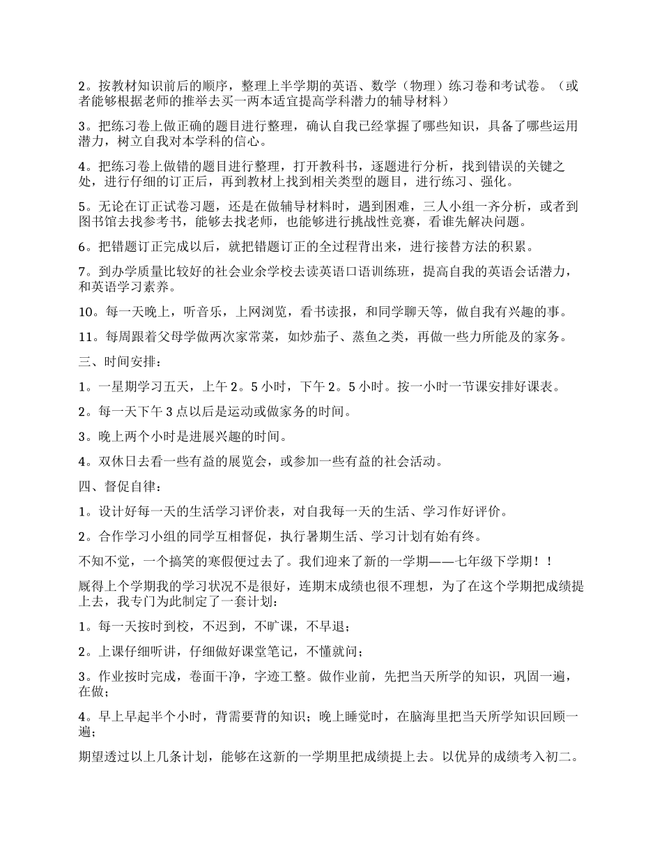 中学生学习计划_第3页