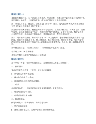 中学生学习计划三篇