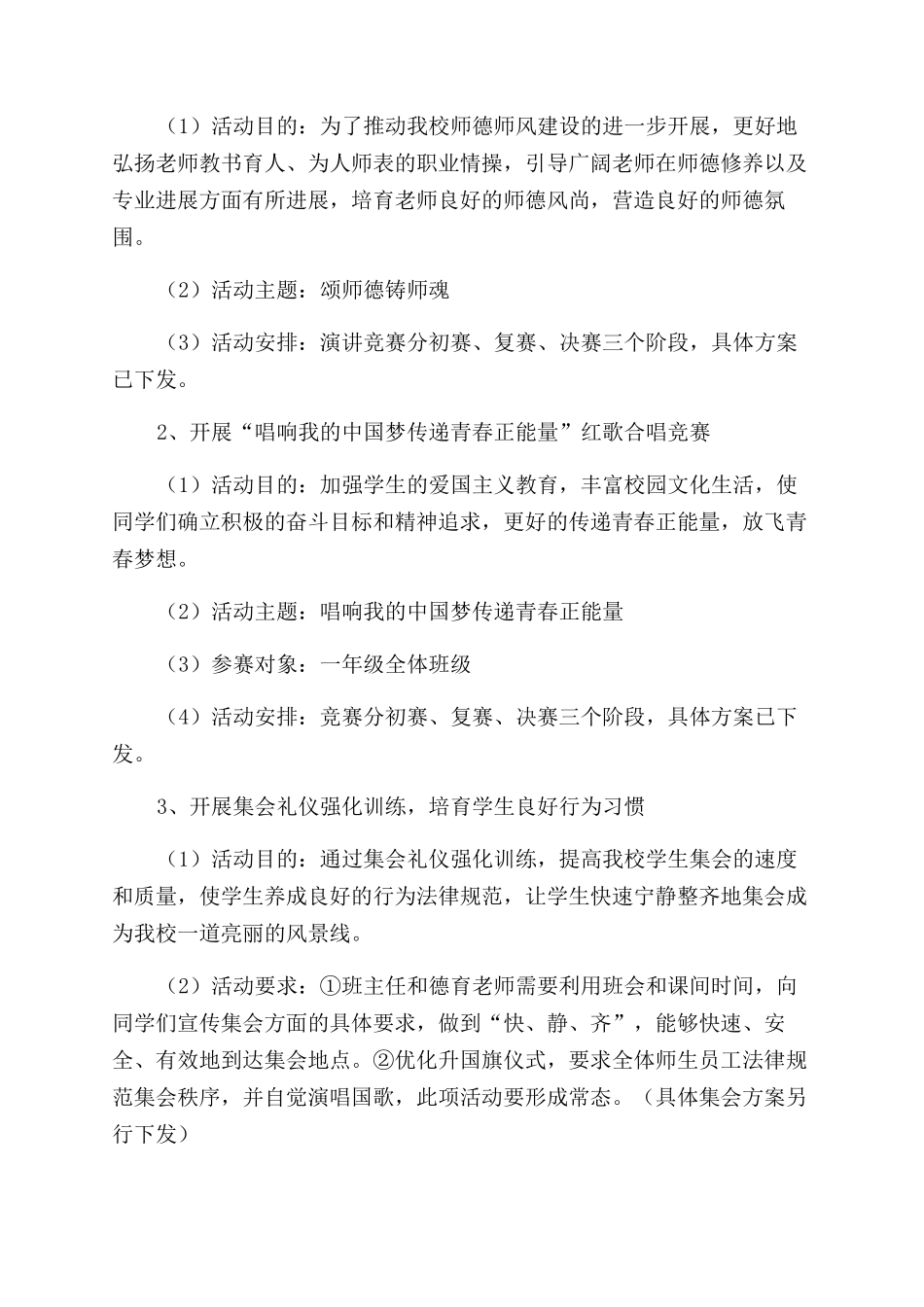 中学生学习爱国主义教育活动方案范文范文整理两篇_第2页