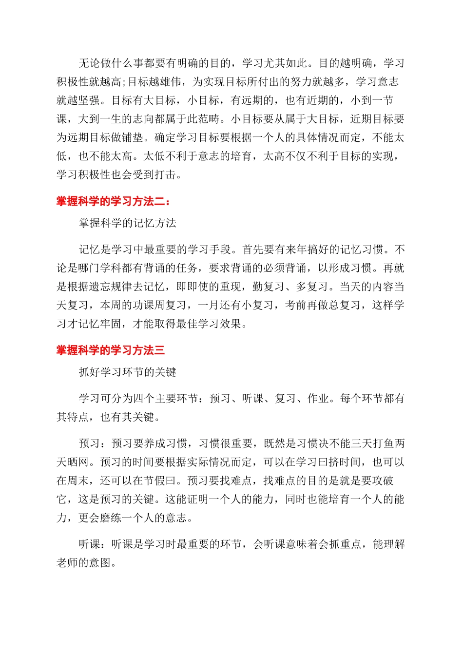 中学生学习经验发言稿_第2页