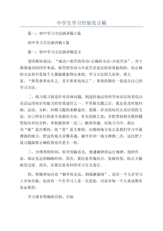 中学生学习经验发言稿