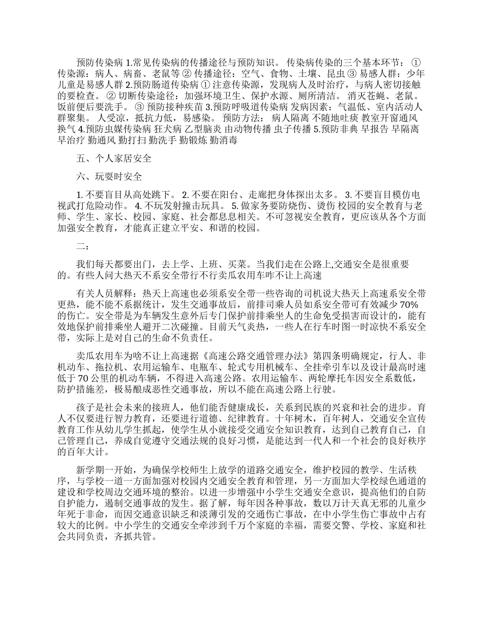 中学生安全教育心得体会_第2页