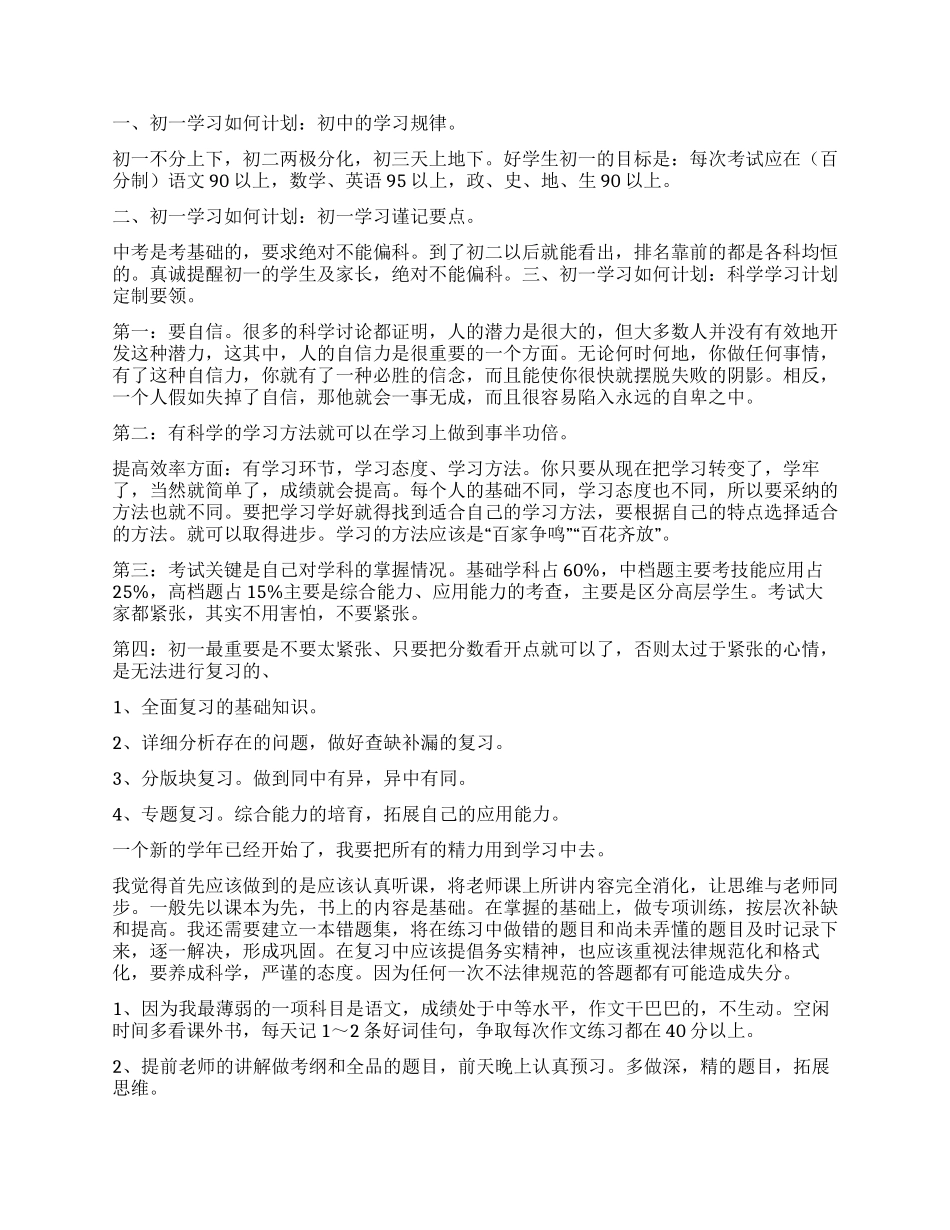 中学生学习计划3篇_第2页
